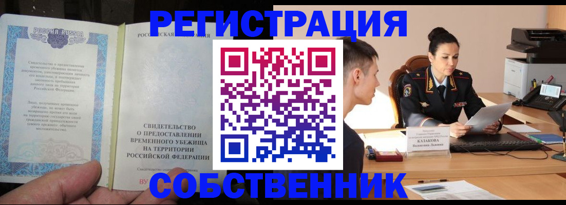 временная прописка в Ханты-Мансийске